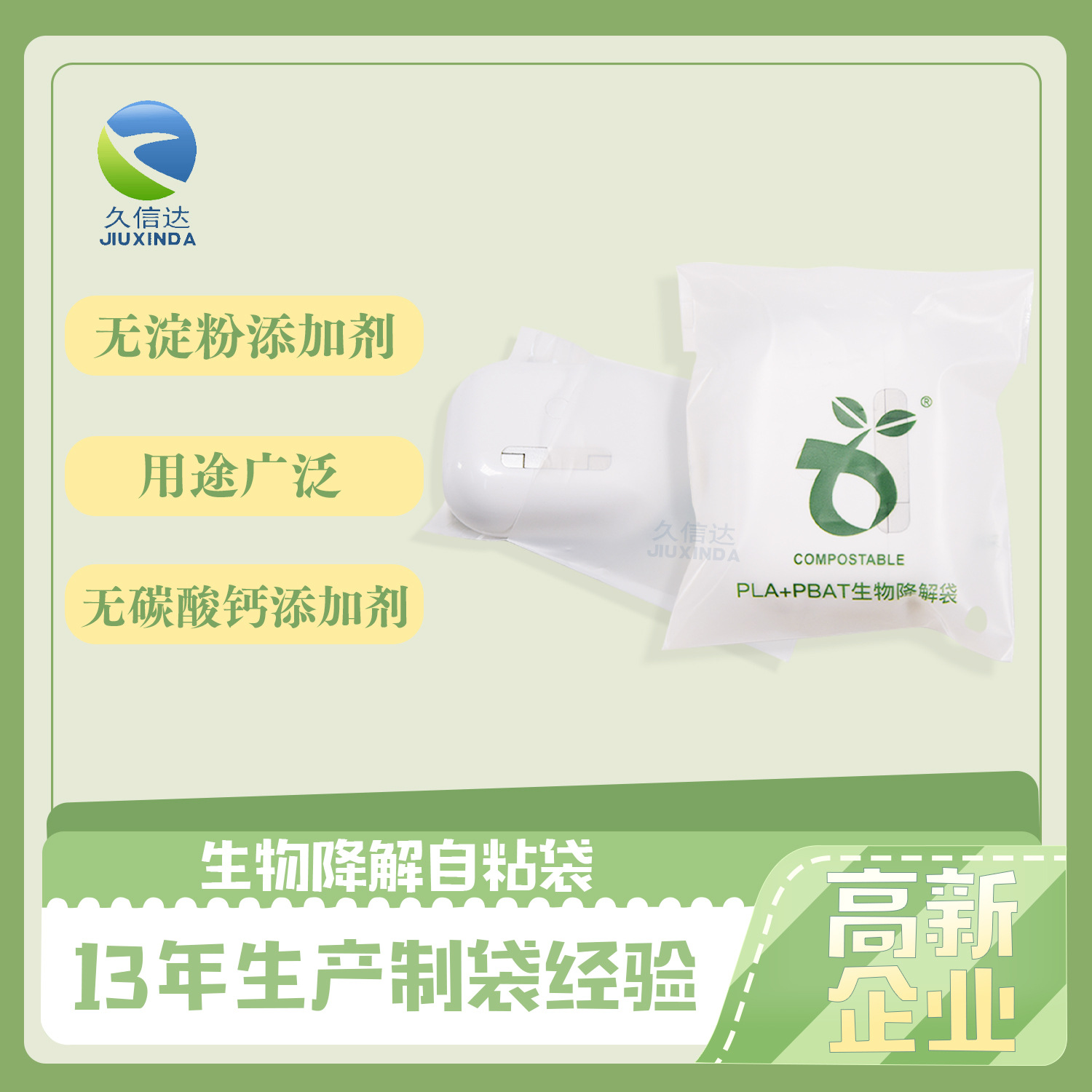 全生物降解塑料袋怎么選？(圖1)