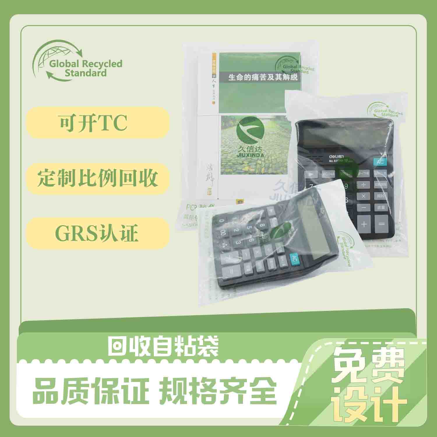 可回收pe膠袋是什么材質(zhì)的？有哪些環(huán)保認(rèn)證？(圖1)